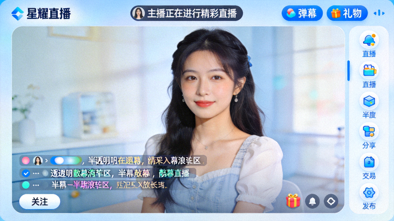 星耀直播平台软件界面截图，展示清晰流畅的直播画面和友好的用户交互设计